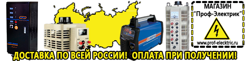 Сварочные аппараты мощность - Магазин электрооборудования Проф-Электрик в Тимашевске