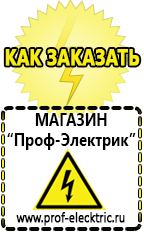 Магазин электрооборудования Проф-Электрик [categoryName] в Тимашевске