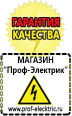Магазин электрооборудования Проф-Электрик автомобильные инверторы, аккумуляторы в Тимашевске
