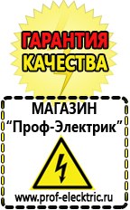 Магазин электрооборудования Проф-Электрик Лучший стабилизатор напряжения для квартиры в Тимашевске