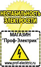 Магазин электрооборудования Проф-Электрик Стабилизаторы напряжения симисторные для дома 10 квт цена в Тимашевске