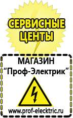 Магазин электрооборудования Проф-Электрик Электронные стабилизаторы напряжения 220 вольт в Тимашевске