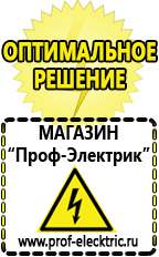 Магазин электрооборудования Проф-Электрик Электронные стабилизаторы напряжения 220 вольт в Тимашевске