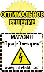 Магазин электрооборудования Проф-Электрик Генераторы для дачи цена в Тимашевске