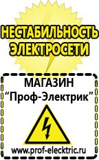 Магазин электрооборудования Проф-Электрик Стабилизатор напряжения энергия classic 15000 в Тимашевске