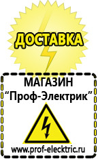 Магазин электрооборудования Проф-Электрик Стабилизаторы напряжения выбор в Тимашевске