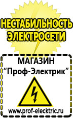 Магазин электрооборудования Проф-Электрик Стабилизаторы напряжения выбор в Тимашевске