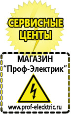 Магазин электрооборудования Проф-Электрик Стабилизаторы напряжения выбор в Тимашевске