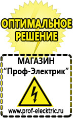 Магазин электрооборудования Проф-Электрик Стабилизаторы напряжения выбор в Тимашевске