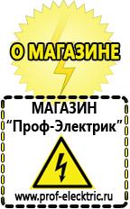 Магазин электрооборудования Проф-Электрик Инвертор master 202 foxweld в Тимашевске
