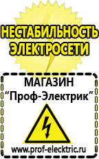 Магазин электрооборудования Проф-Электрик Торговое оборудование для строительного магазина в Тимашевске