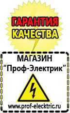Магазин электрооборудования Проф-Электрик Стабилизатор напряжения 220в для газовых котлов в Тимашевске