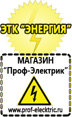 Магазин электрооборудования Проф-Электрик Стабилизаторы напряжения продажа в Тимашевске