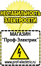 Магазин электрооборудования Проф-Электрик Стабилизаторы напряжения продажа в Тимашевске