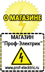 Магазин электрооборудования Проф-Электрик Стабилизаторы напряжения продажа в Тимашевске