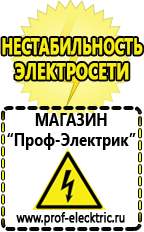 Магазин электрооборудования Проф-Электрик Генераторы бытовые в Тимашевске