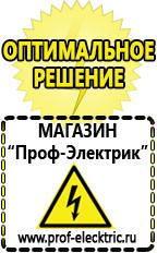 Магазин электрооборудования Проф-Электрик Стабилизаторы напряжения для дачи трехфазные энергия в Тимашевске