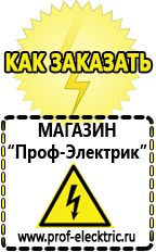 Магазин электрооборудования Проф-Электрик Стабилизатор напряжения на дом купить в Тимашевске