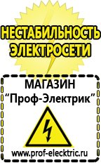 Магазин электрооборудования Проф-Электрик Стабилизаторы напряжения производства россии в Тимашевске