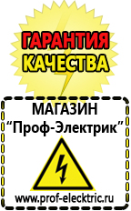 Магазин электрооборудования Проф-Электрик Купить стабилизатор напряжения в Тимашевске