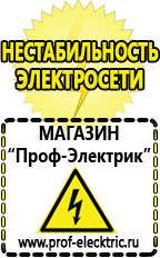 Магазин электрооборудования Проф-Электрик Стабилизаторы напряжения для тв купить в Тимашевске