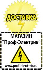 Магазин электрооборудования Проф-Электрик Дизельные сварочные генераторы цены в Тимашевске