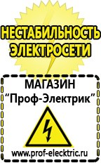 Магазин электрооборудования Проф-Электрик Аккумуляторы для солнечных батарей в Тимашевске