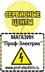 Магазин электрооборудования Проф-Электрик Цены на аккумуляторы в Тимашевске в Тимашевске