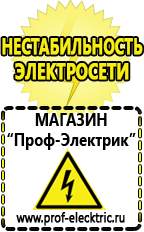 Магазин электрооборудования Проф-Электрик Инвертор 12 в 220в в Тимашевске