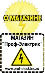 Магазин электрооборудования Проф-Электрик Трехфазные стабилизаторы напряжения энергия в Тимашевске