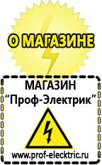 Магазин электрооборудования Проф-Электрик Двигатели к мотоблокам крот в Тимашевске
