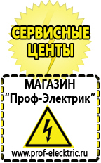 Магазин электрооборудования Проф-Электрик Lifepo4 аккумуляторы купить в Тимашевске