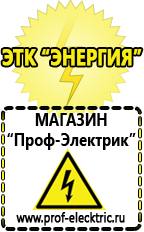 Магазин электрооборудования Проф-Электрик Продажа стабилизаторов напряжения в Тимашевске в Тимашевске