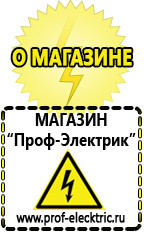 Магазин электрооборудования Проф-Электрик Стабилизатор на частный дом в Тимашевске